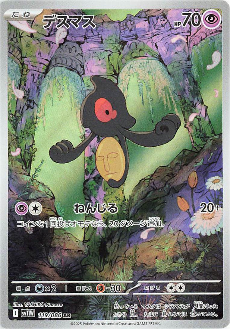 Japanese White Flare Yamask Pokémon card